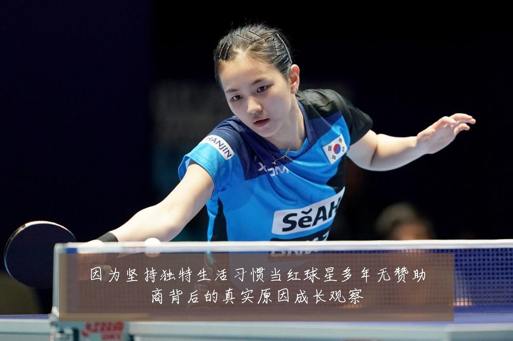 因为坚持独特生活习惯当红球星多年无赞助商背后的真实原因成长观察